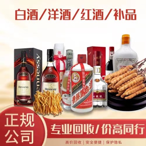 垦利烟台蓬莱回收白酒茅台多少钱哪里回收(附近上门回收茅台酒）
