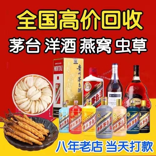 垦利聊城临清酒水回收价格哪里回收(附近上门回收茅台酒）