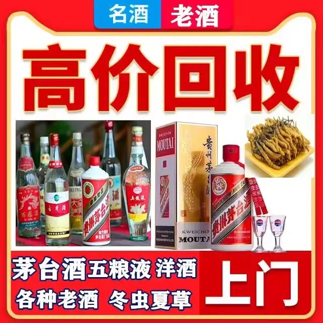 垦利八十年茅台酒回收上门哪里回收(附近上门回收茅台酒）